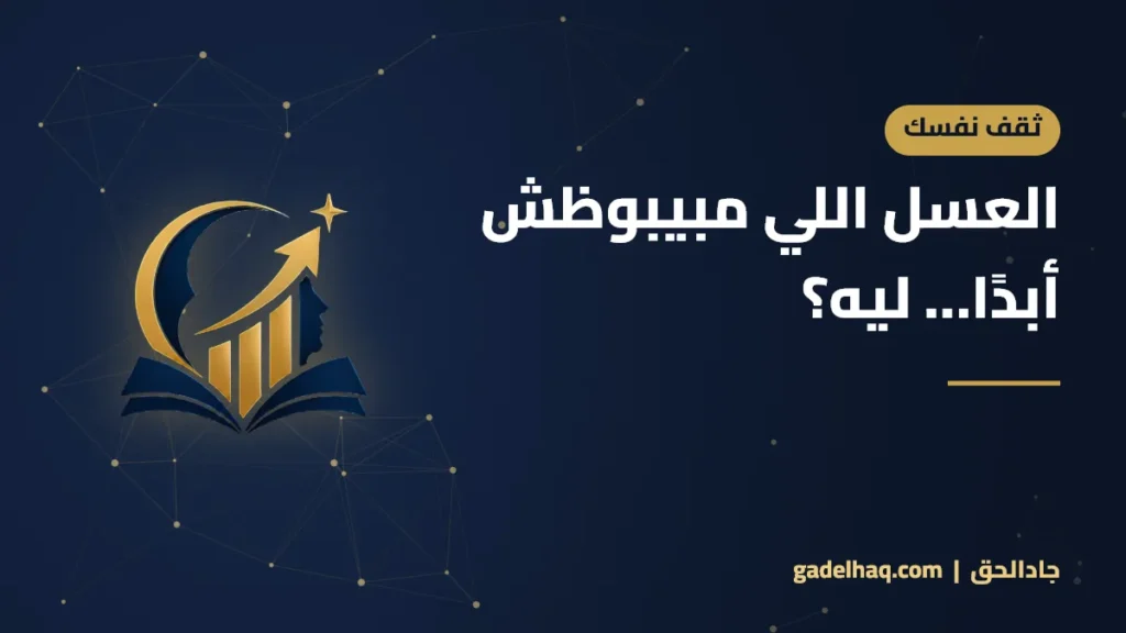 العسل اللي مبيبوظش أبدًا… ليه؟