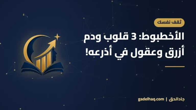 الأخطبوط: 3 قلوب ودم أزرق وعقول في أذرعه!